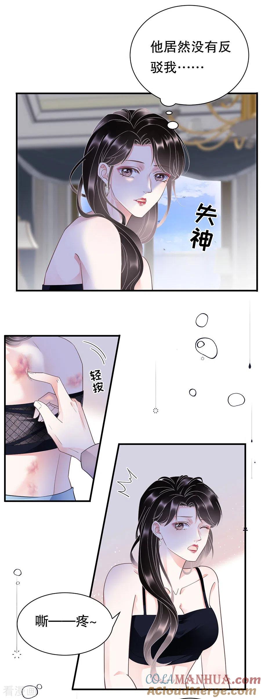 第12话视频威胁-大小姐能有什么坏心眼呢-云端漫画（第9张）