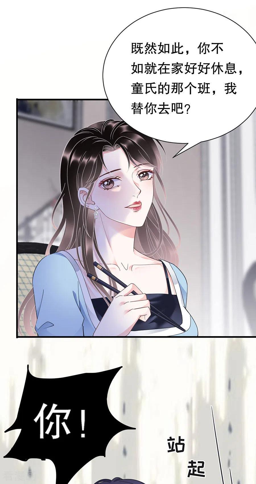第12话视频威胁-大小姐能有什么坏心眼呢-云端漫画（第18张）