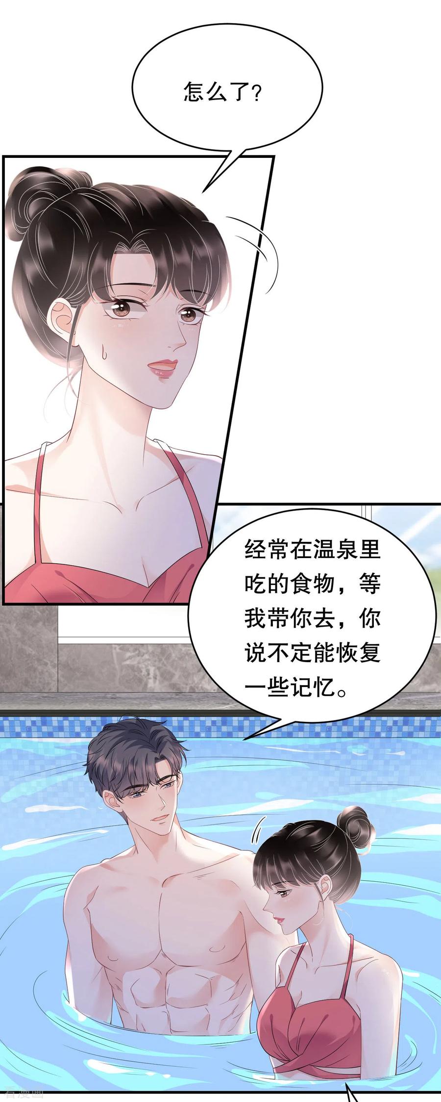 第128话始于爱情-大小姐能有什么坏心眼呢-云端漫画（第24张）