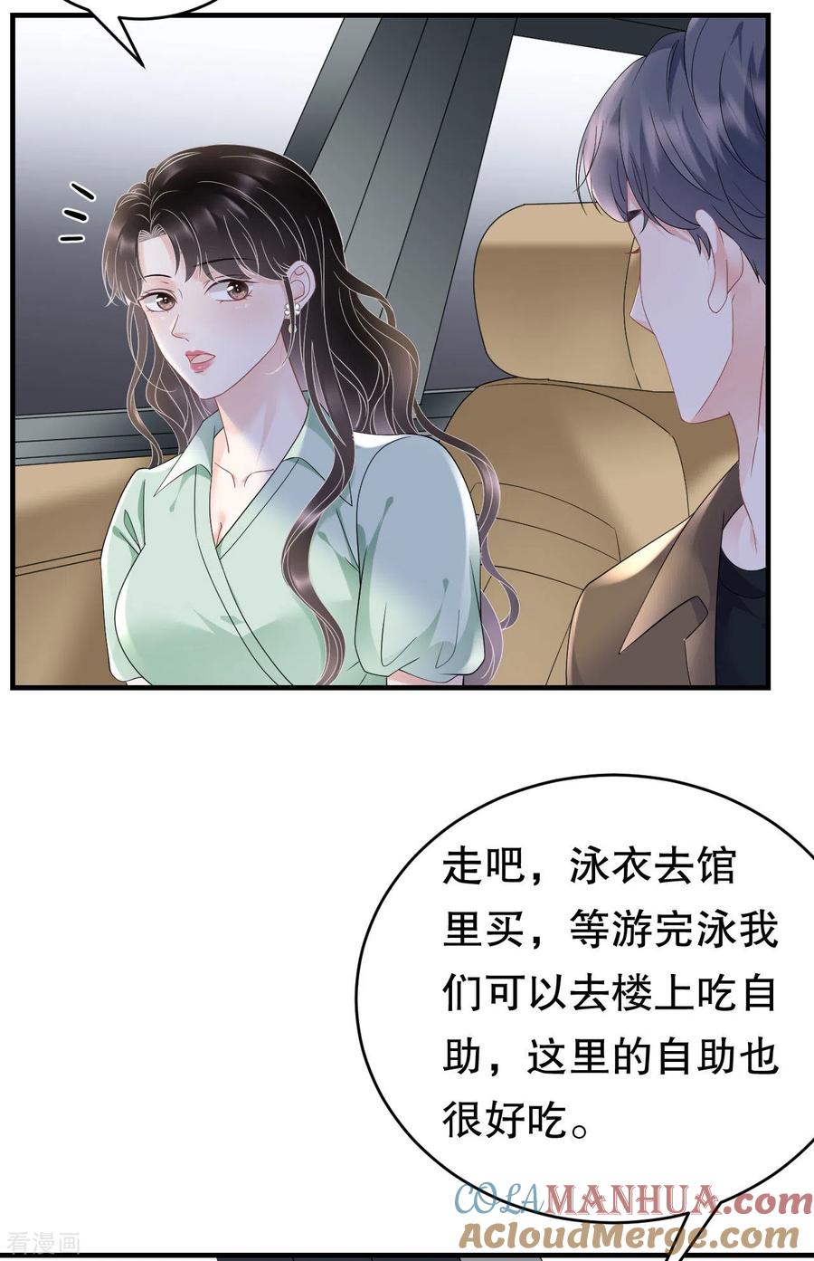第128话始于爱情-大小姐能有什么坏心眼呢-云端漫画（第9张）