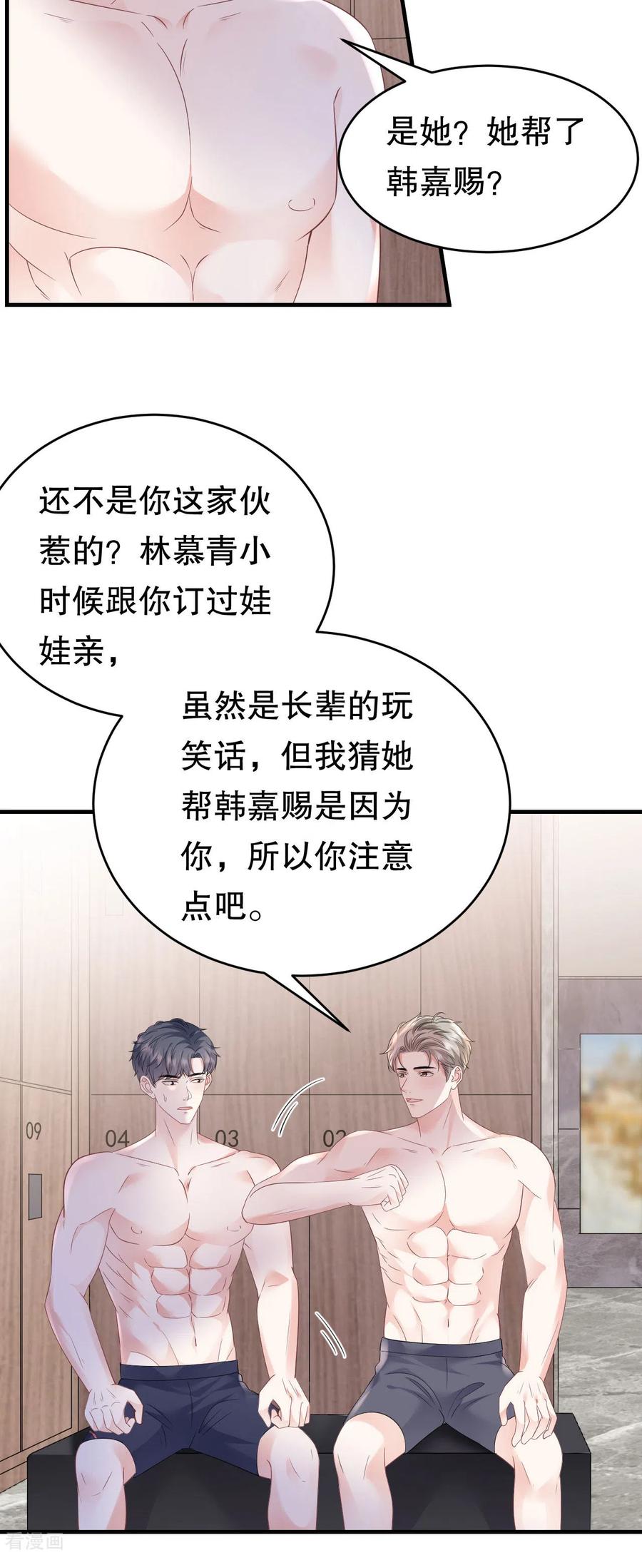 第129话泳池之吻-大小姐能有什么坏心眼呢-云端漫画（第12张）