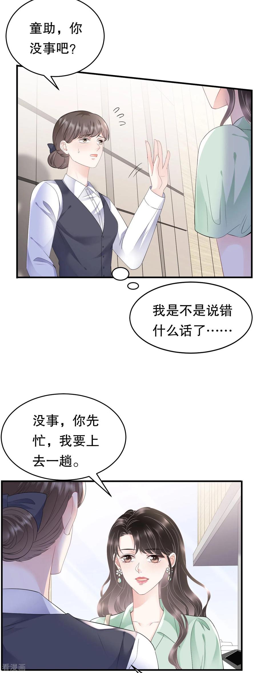 第130话恢复记忆-大小姐能有什么坏心眼呢-云端漫画（第12张）