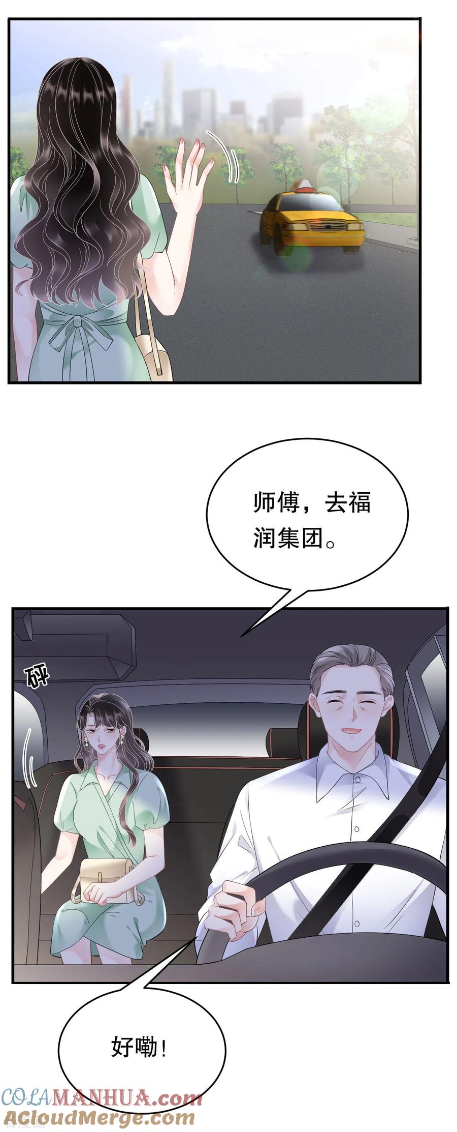 第130话恢复记忆-大小姐能有什么坏心眼呢-云端漫画（第5张）