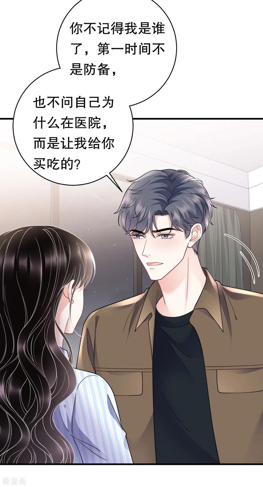 第131话韩天麟哭了-大小姐能有什么坏心眼呢-云端漫画（第8张）
