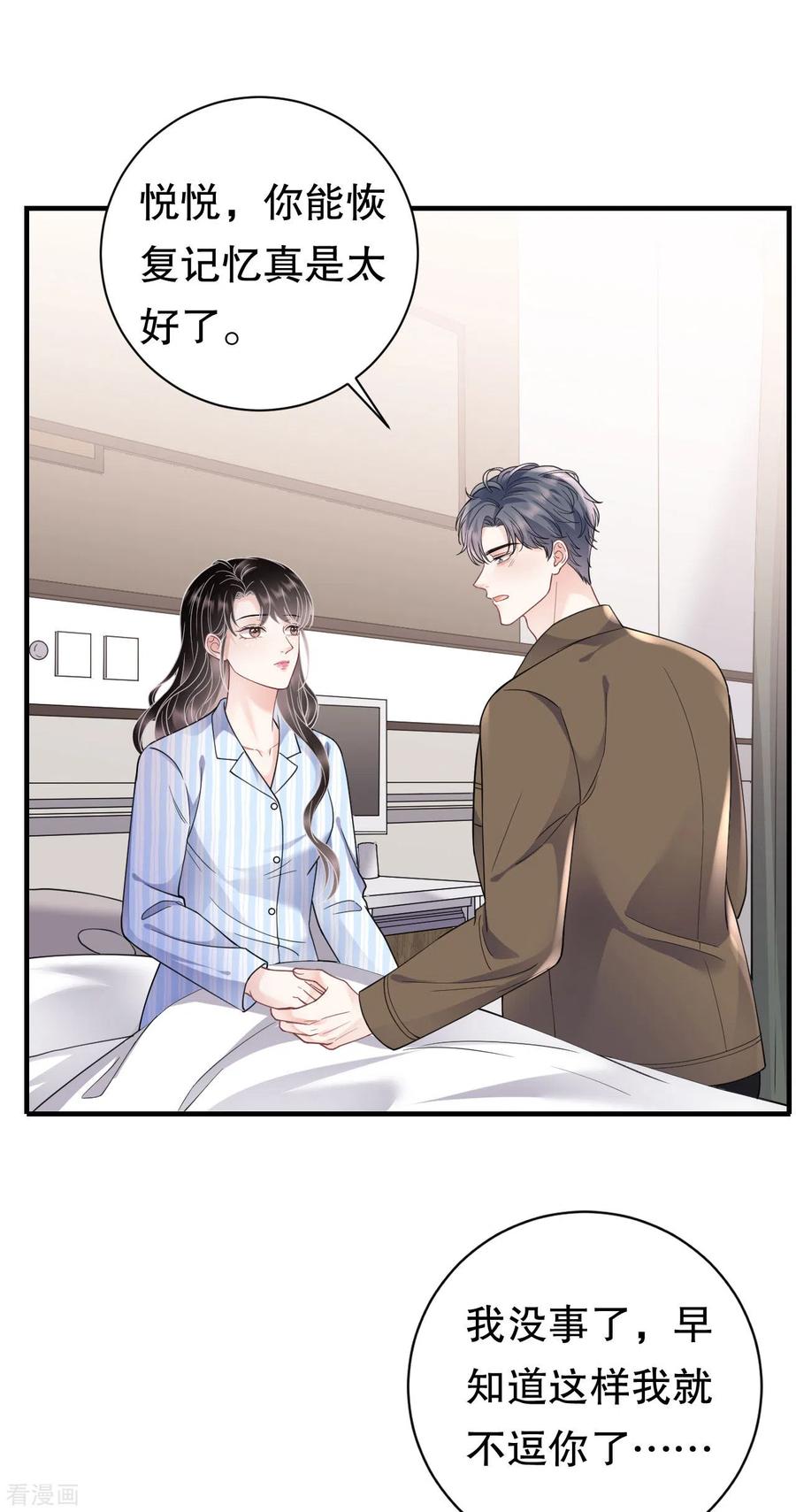 第131话韩天麟哭了-大小姐能有什么坏心眼呢-云端漫画（第14张）
