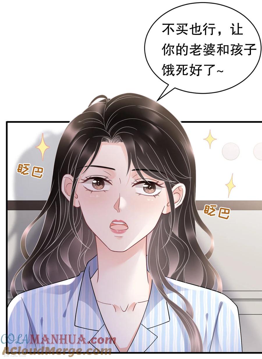 第131话韩天麟哭了-大小姐能有什么坏心眼呢-云端漫画（第9张）