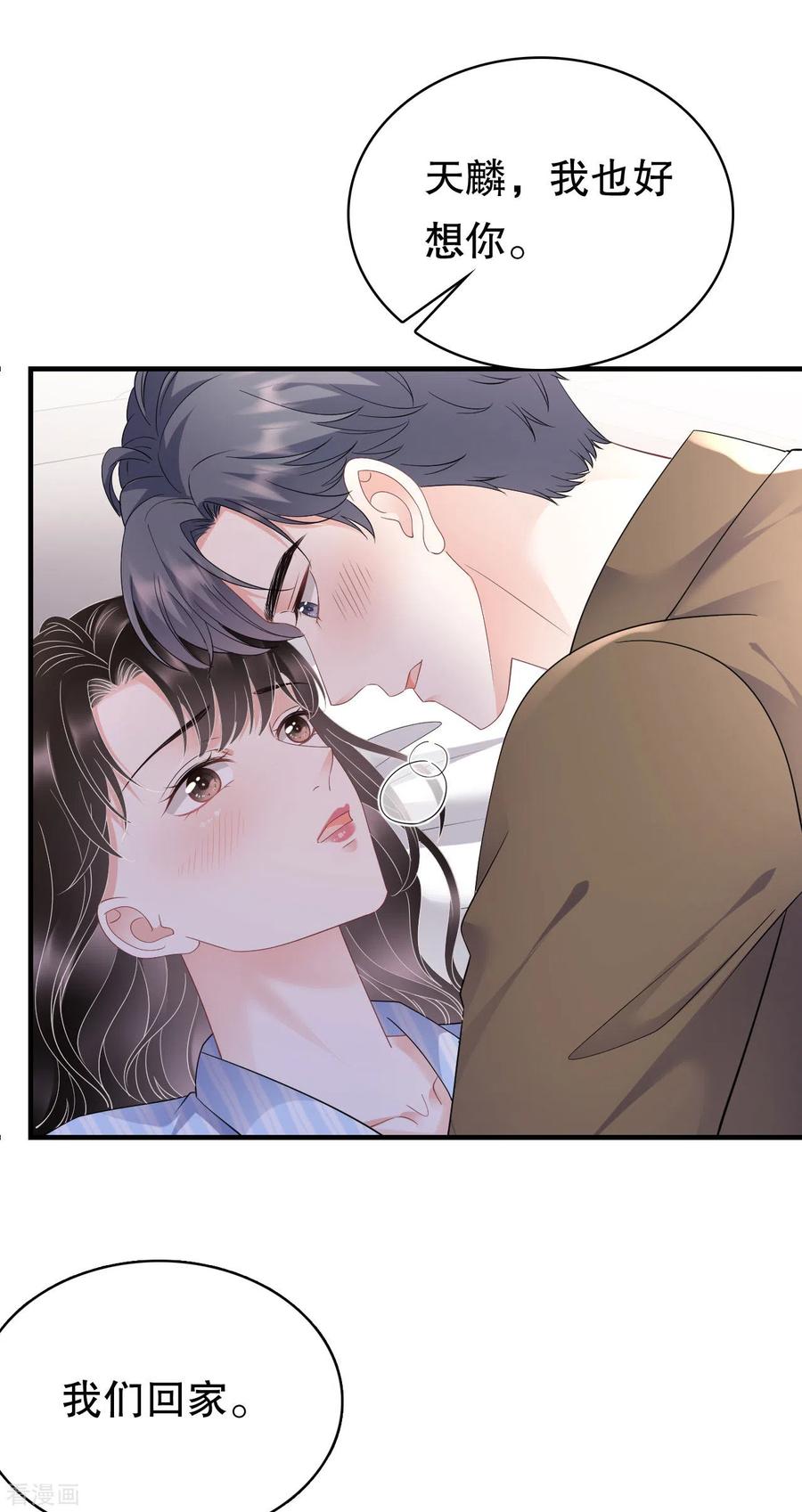 第131话韩天麟哭了-大小姐能有什么坏心眼呢-云端漫画（第18张）