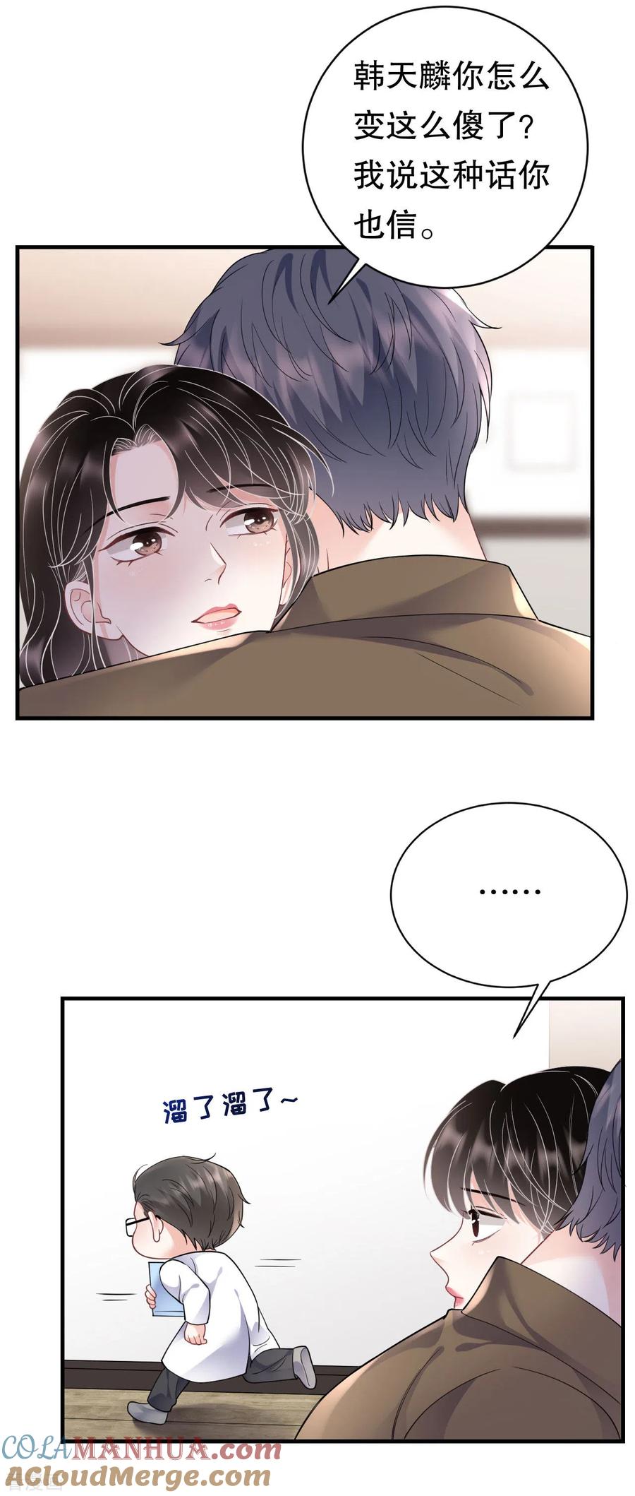 第131话韩天麟哭了-大小姐能有什么坏心眼呢-云端漫画（第11张）