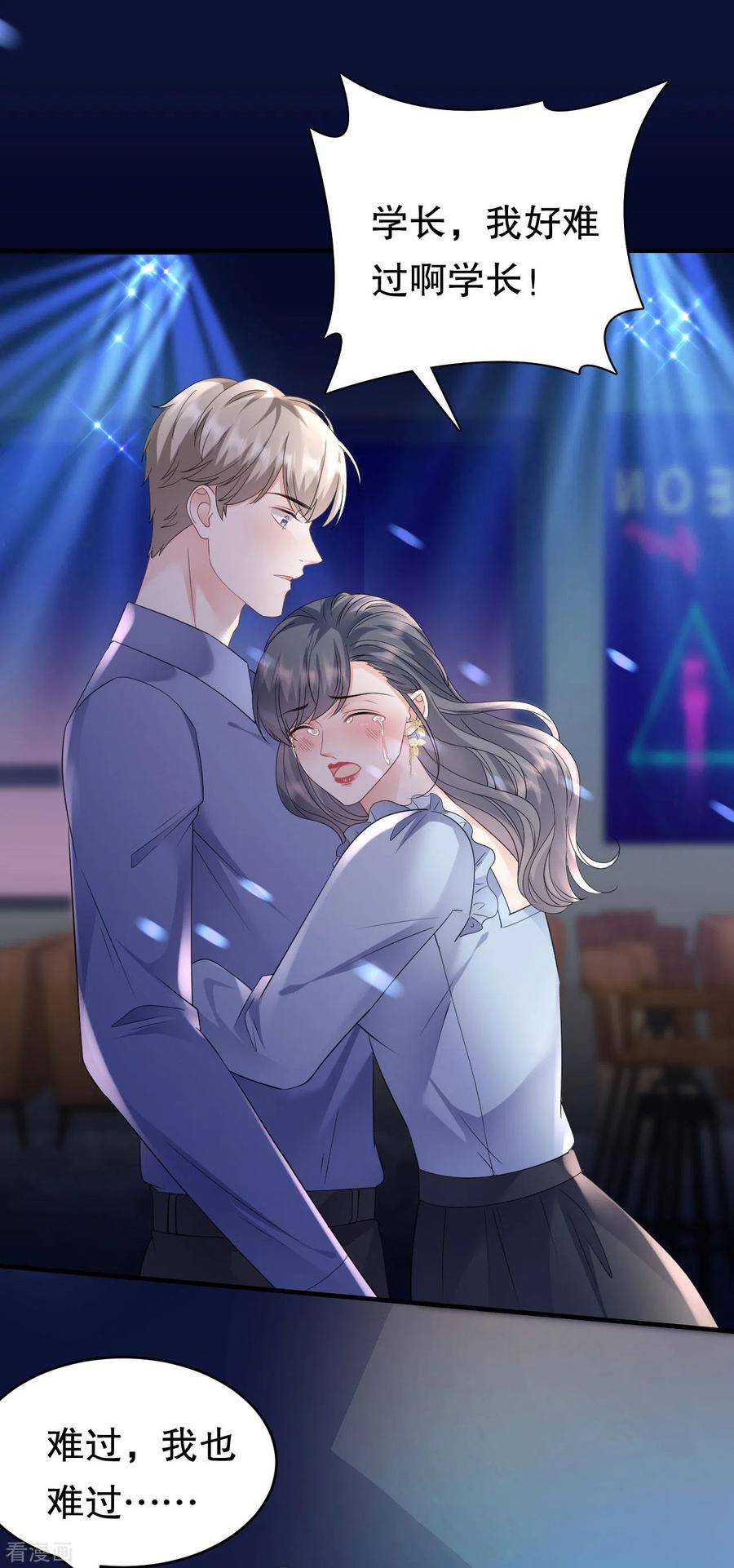 第132话林慕青-大小姐能有什么坏心眼呢-云端漫画（第12张）