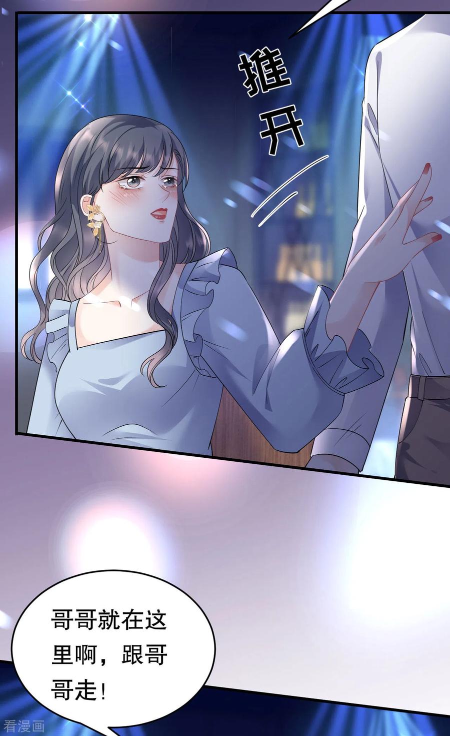 第132话林慕青-大小姐能有什么坏心眼呢-云端漫画（第4张）