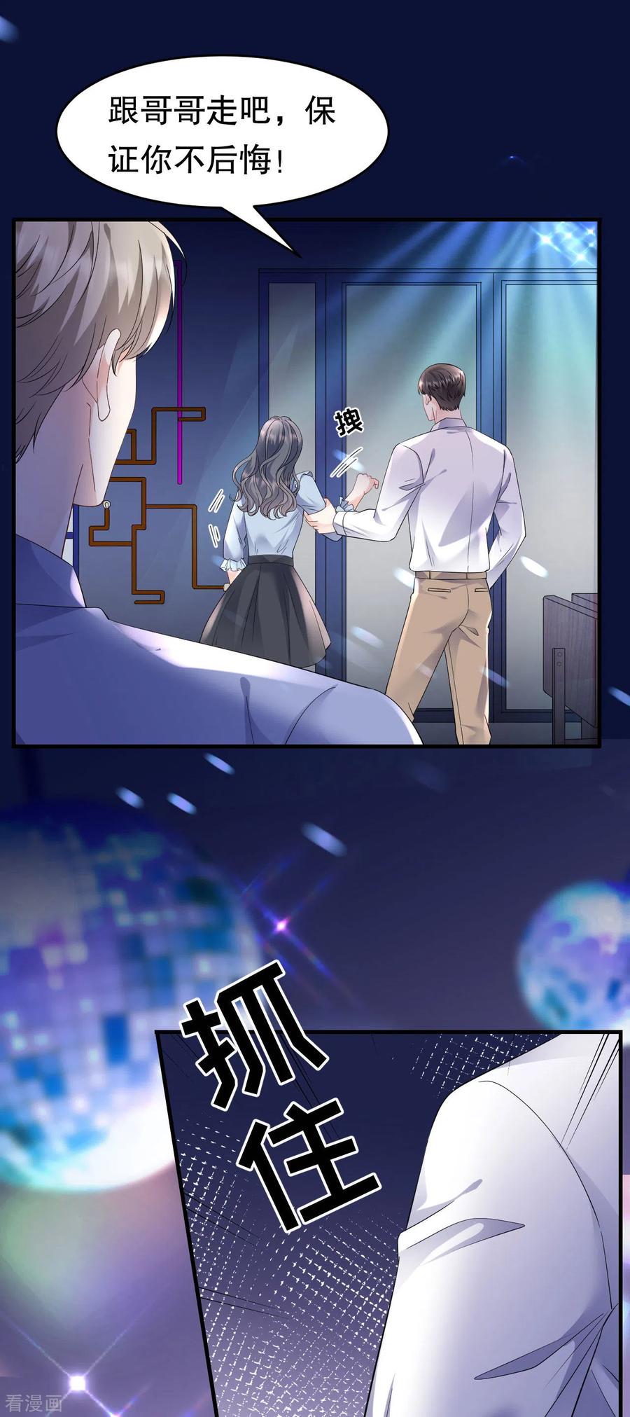 第132话林慕青-大小姐能有什么坏心眼呢-云端漫画（第8张）