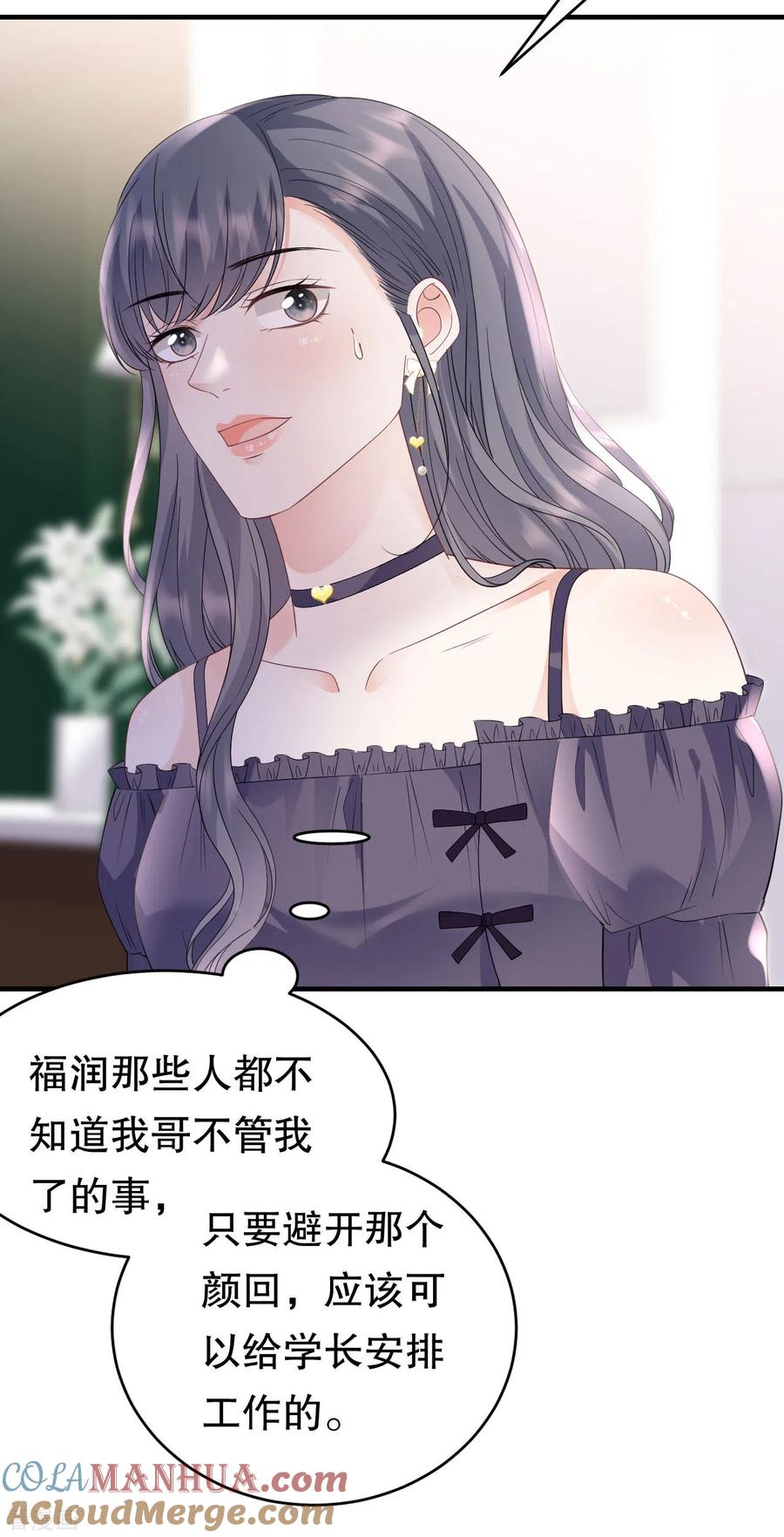第133话结盟邀请-大小姐能有什么坏心眼呢-云端漫画（第25张）