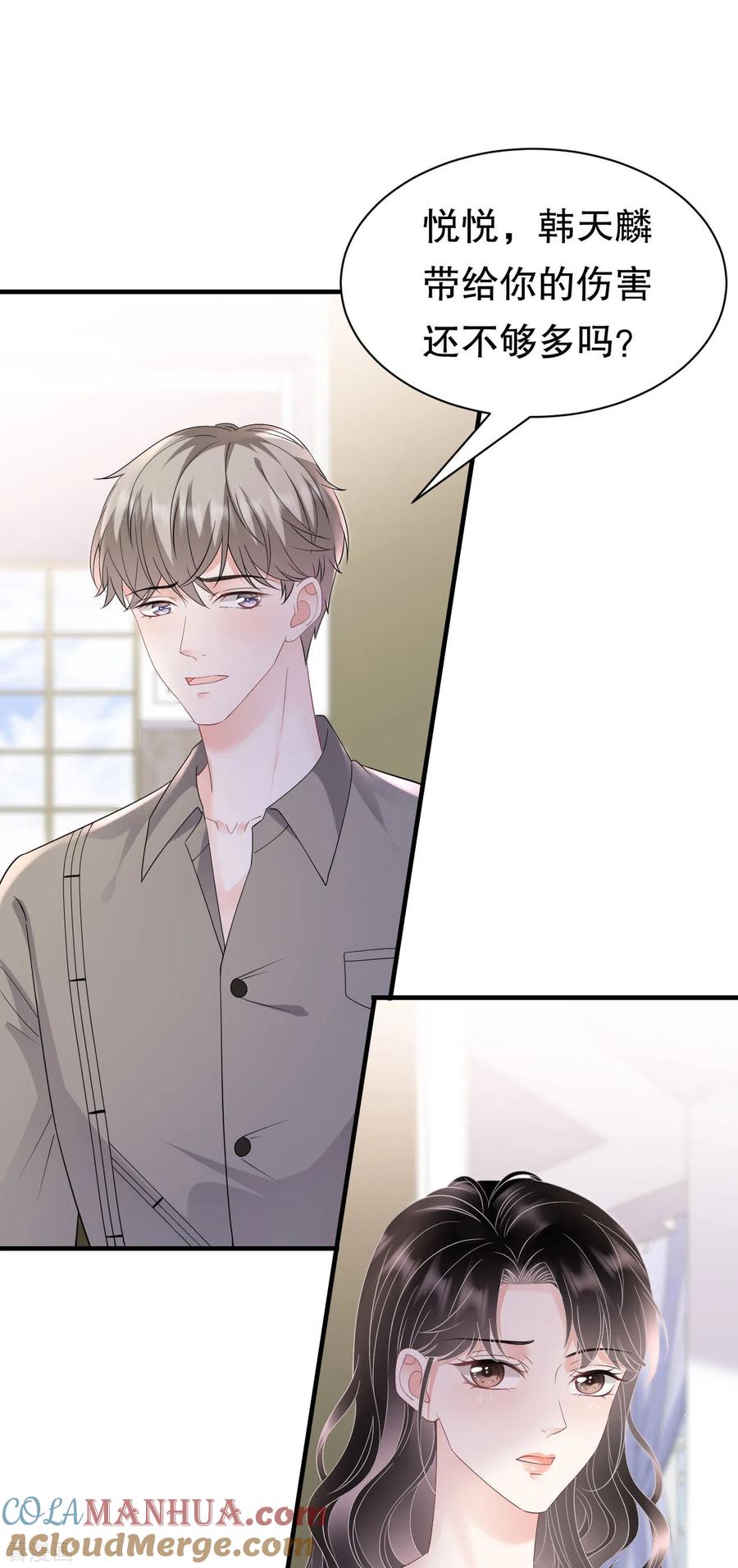 第135话合作愉快-大小姐能有什么坏心眼呢-云端漫画（第31张）