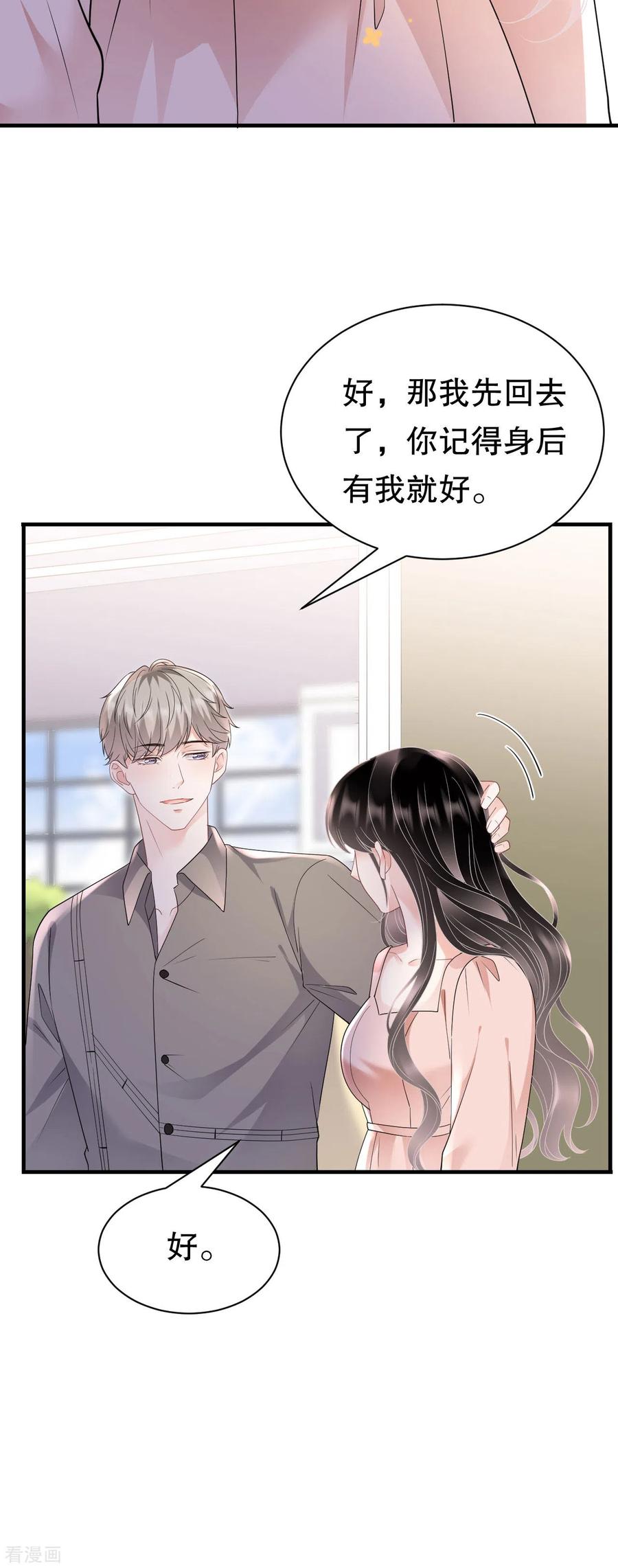 第135话合作愉快-大小姐能有什么坏心眼呢-云端漫画（第34张）