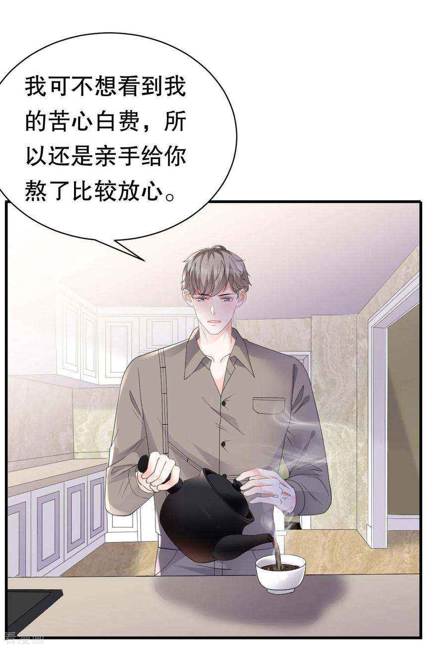 第135话合作愉快-大小姐能有什么坏心眼呢-云端漫画（第26张）