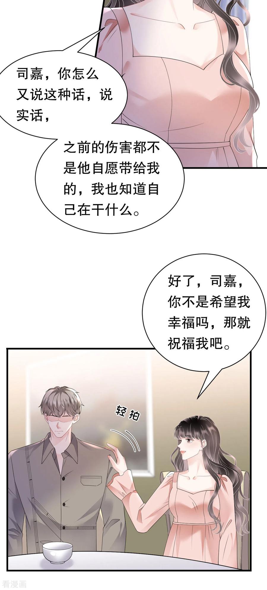 第135话合作愉快-大小姐能有什么坏心眼呢-云端漫画（第32张）