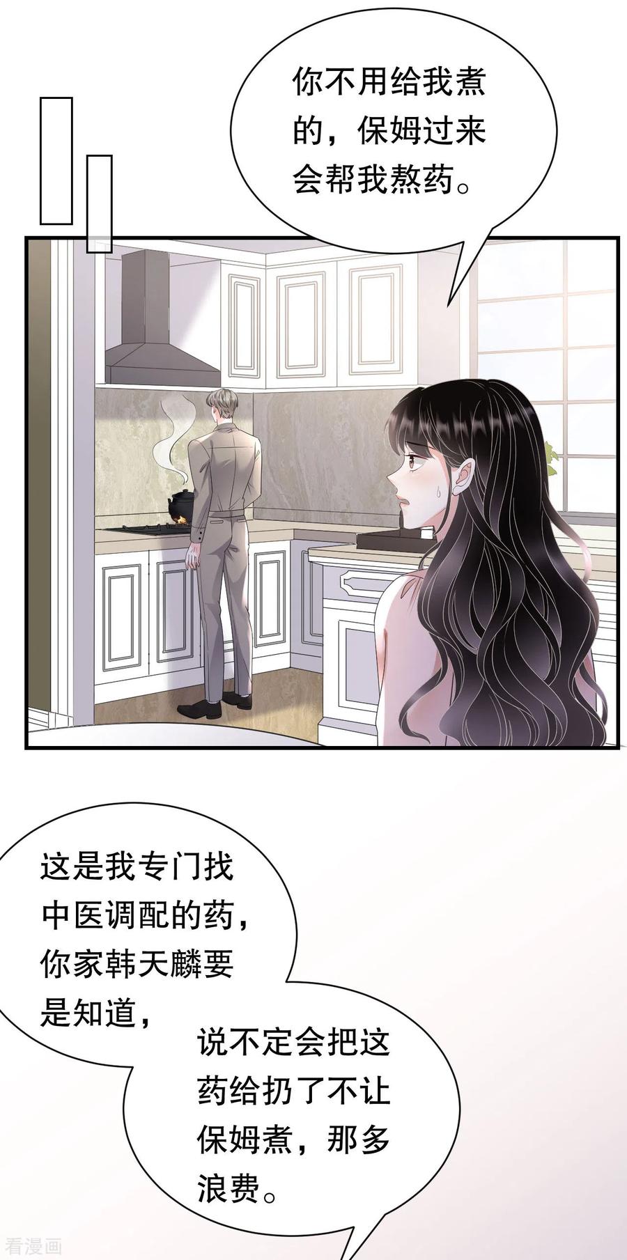 第135话合作愉快-大小姐能有什么坏心眼呢-云端漫画（第24张）
