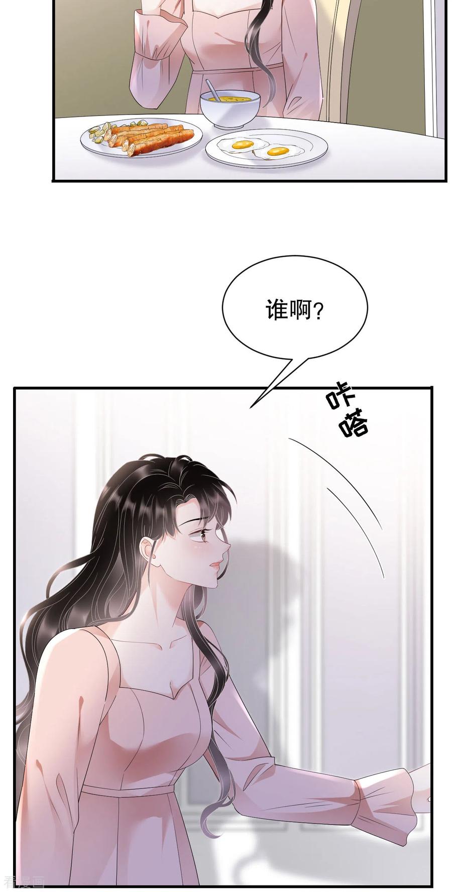 第135话合作愉快-大小姐能有什么坏心眼呢-云端漫画（第22张）