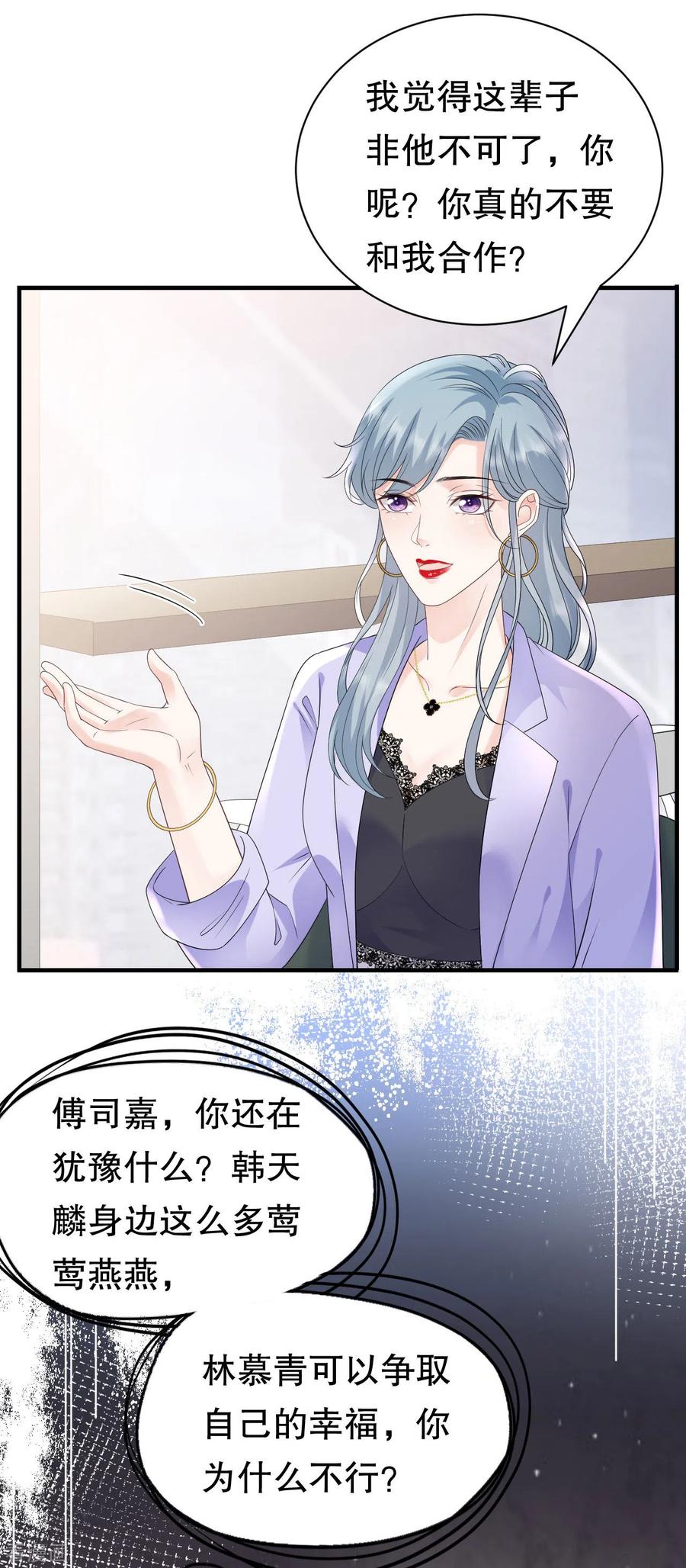 第135话合作愉快-大小姐能有什么坏心眼呢-云端漫画（第16张）