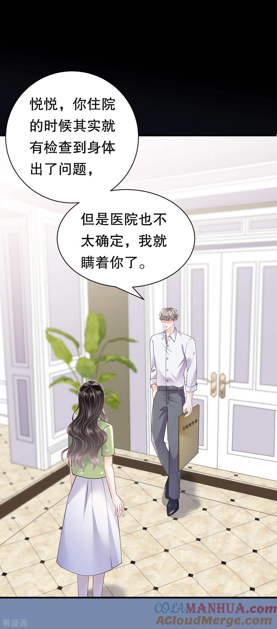 第136话胃癌晚期？-大小姐能有什么坏心眼呢-云端漫画（第30张）