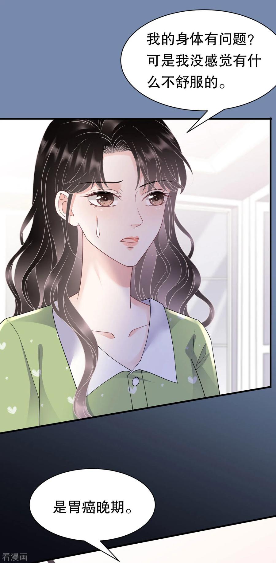 第136话胃癌晚期？-大小姐能有什么坏心眼呢-云端漫画（第31张）