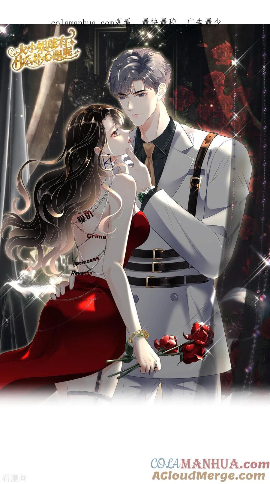 第136话胃癌晚期？-大小姐能有什么坏心眼呢-云端漫画（第1张）