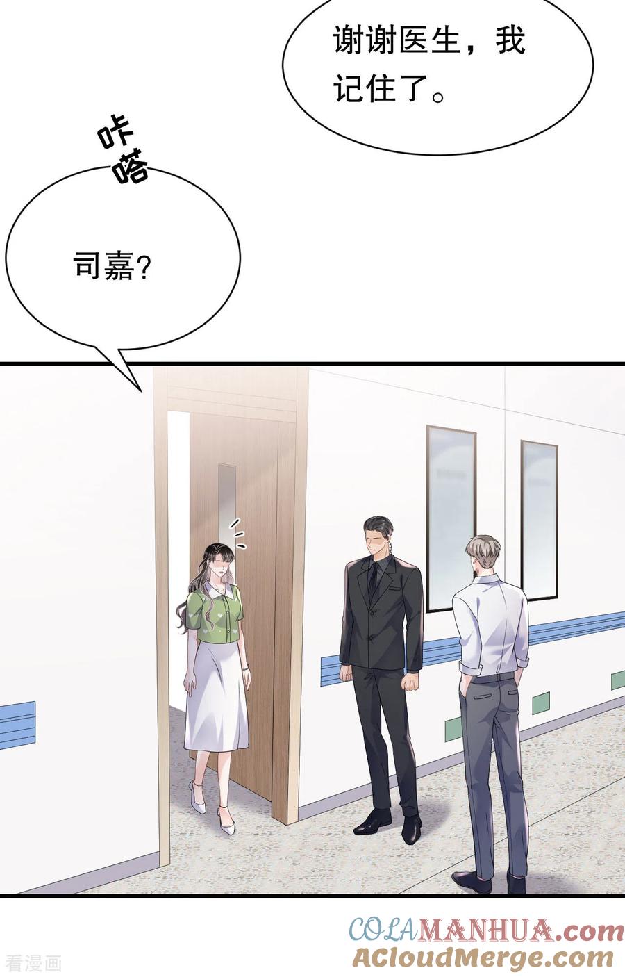 第136话胃癌晚期？-大小姐能有什么坏心眼呢-云端漫画（第16张）