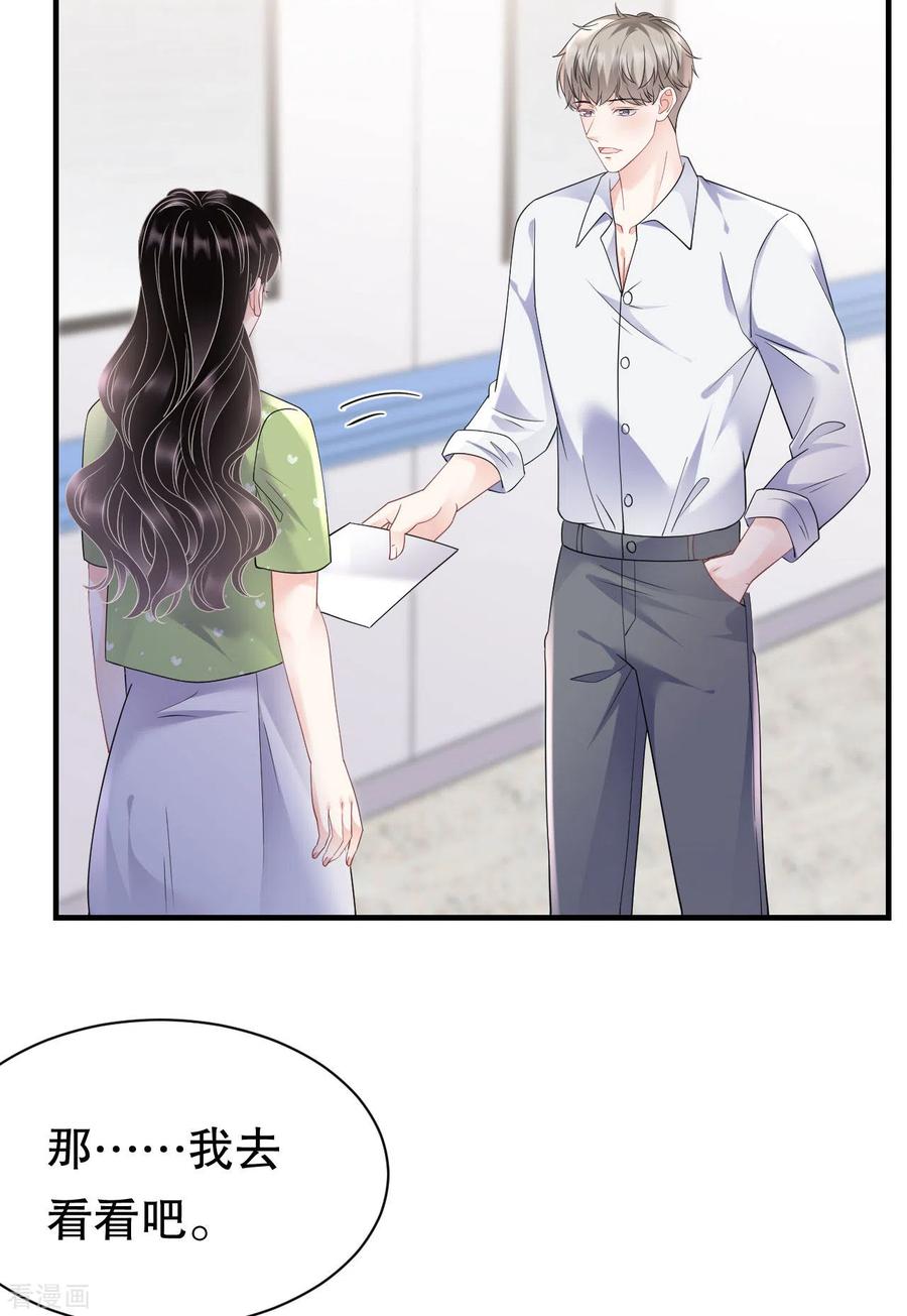 第136话胃癌晚期？-大小姐能有什么坏心眼呢-云端漫画（第19张）