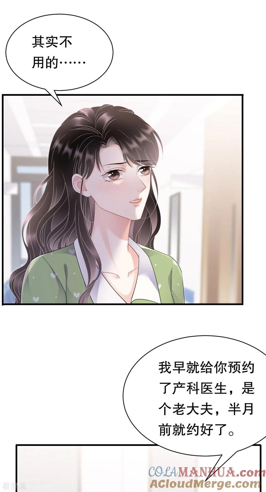 第136话胃癌晚期？-大小姐能有什么坏心眼呢-云端漫画（第18张）