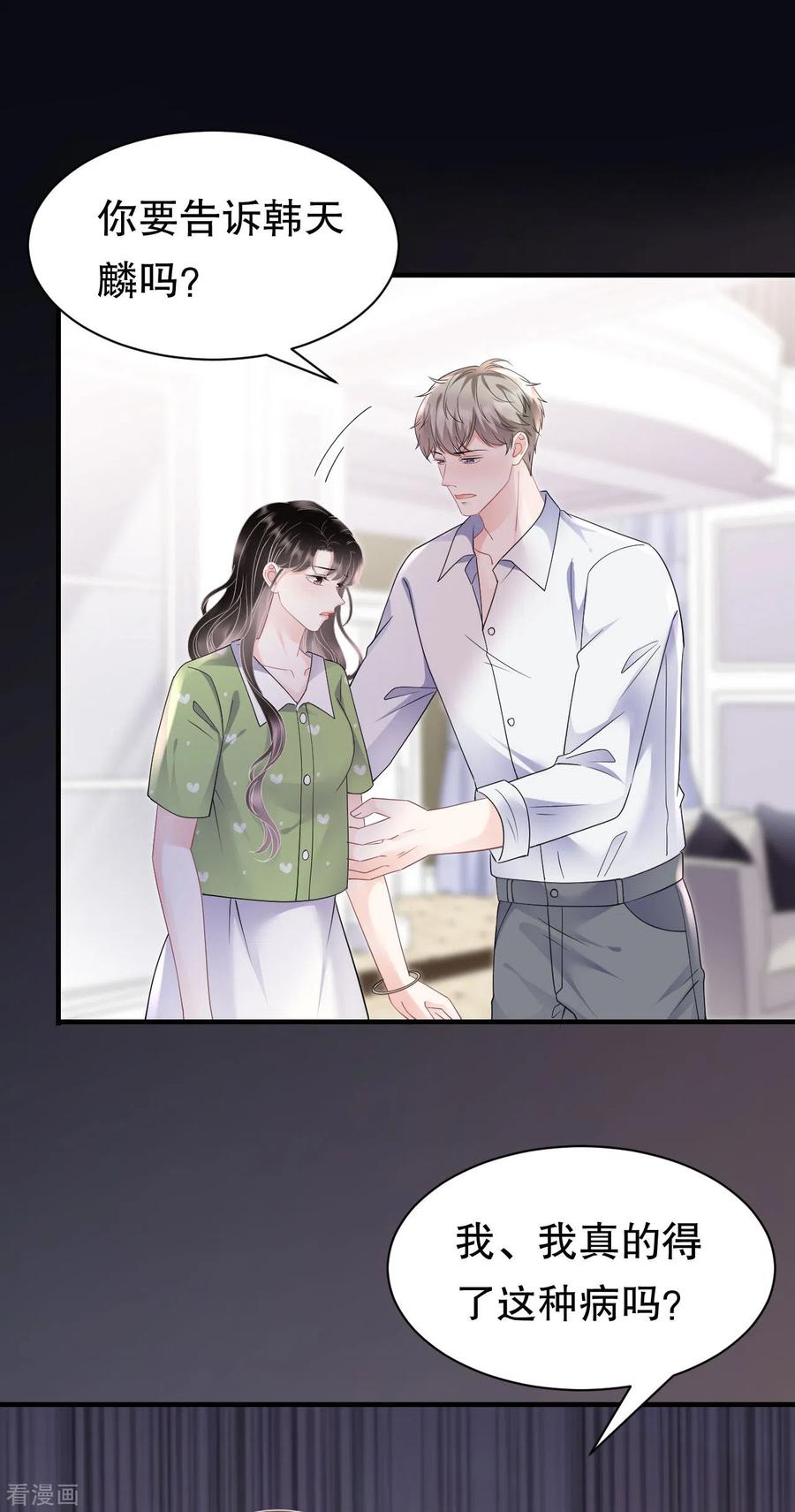 第136话胃癌晚期？-大小姐能有什么坏心眼呢-云端漫画（第35张）