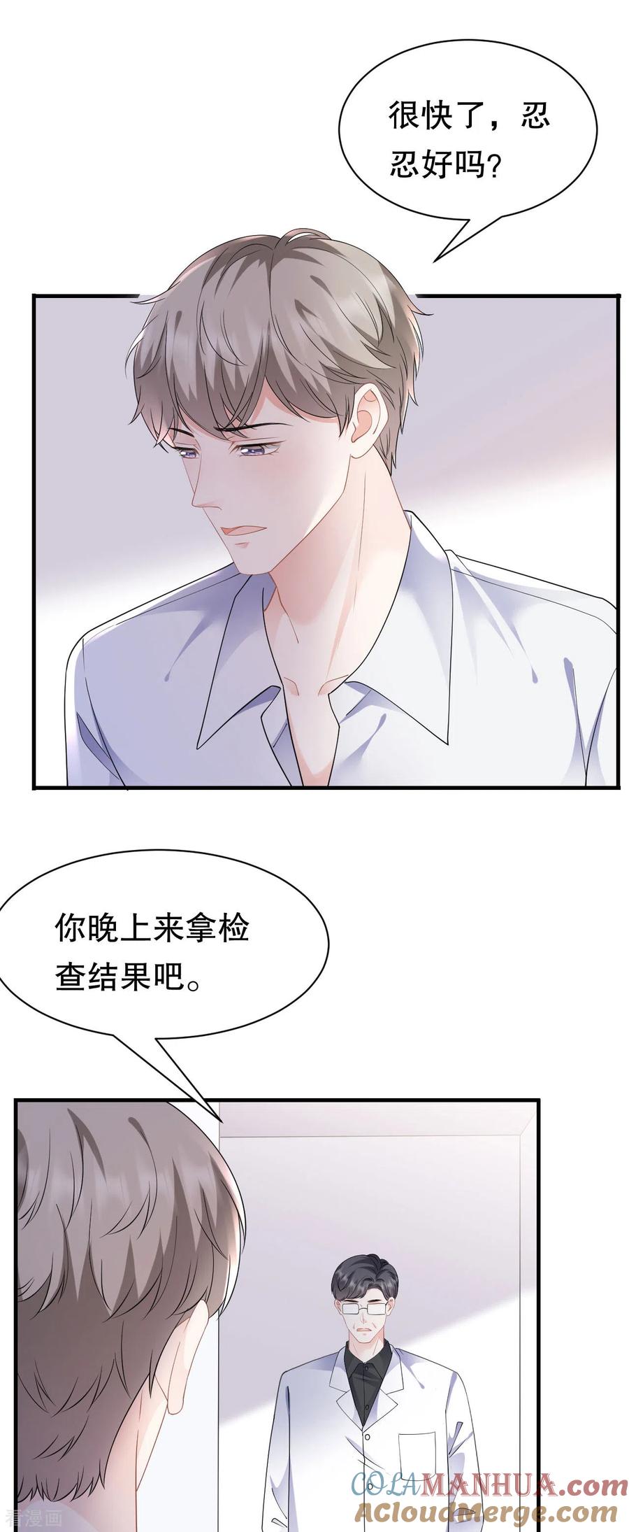 第136话胃癌晚期？-大小姐能有什么坏心眼呢-云端漫画（第22张）