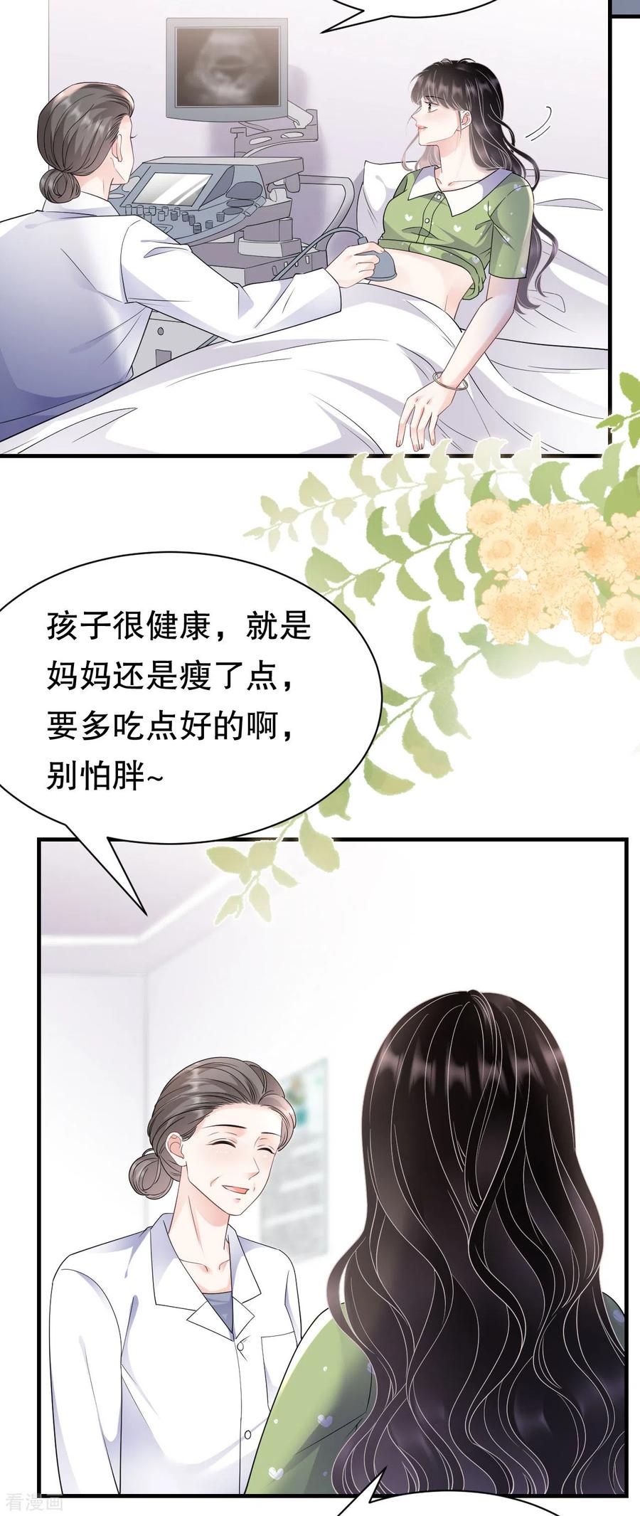 第136话胃癌晚期？-大小姐能有什么坏心眼呢-云端漫画（第15张）