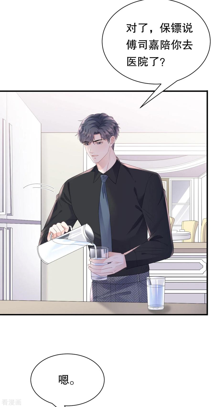 第137话我们分手吧-大小姐能有什么坏心眼呢-云端漫画（第20张）