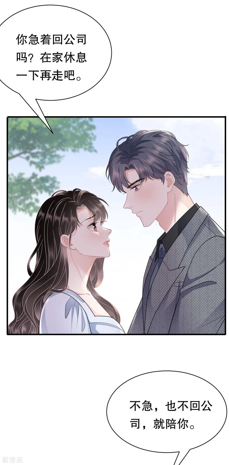 第137话我们分手吧-大小姐能有什么坏心眼呢-云端漫画（第16张）