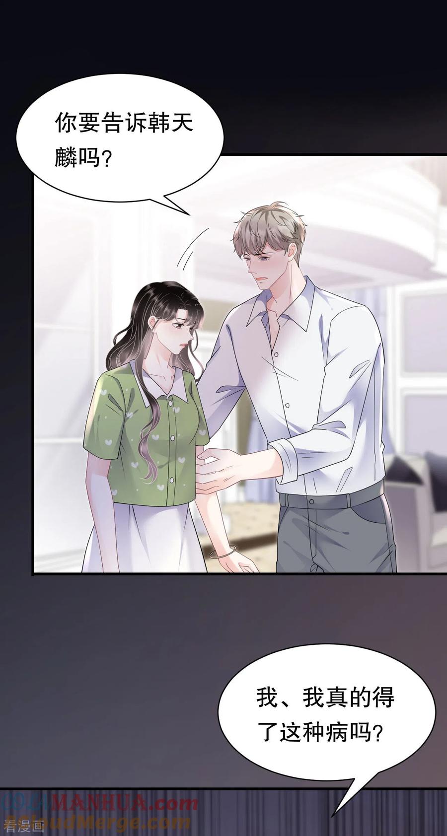 第137话我们分手吧-大小姐能有什么坏心眼呢-云端漫画（第3张）