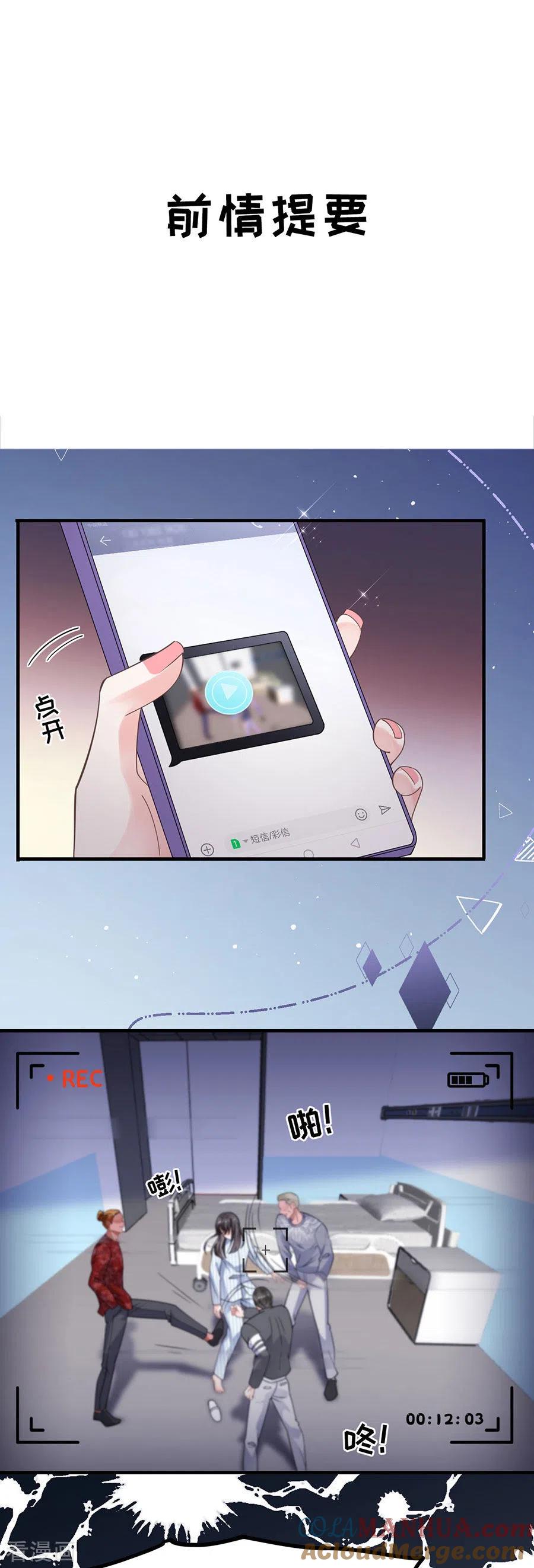 第13话联合调查-大小姐能有什么坏心眼呢-云端漫画（第3张）