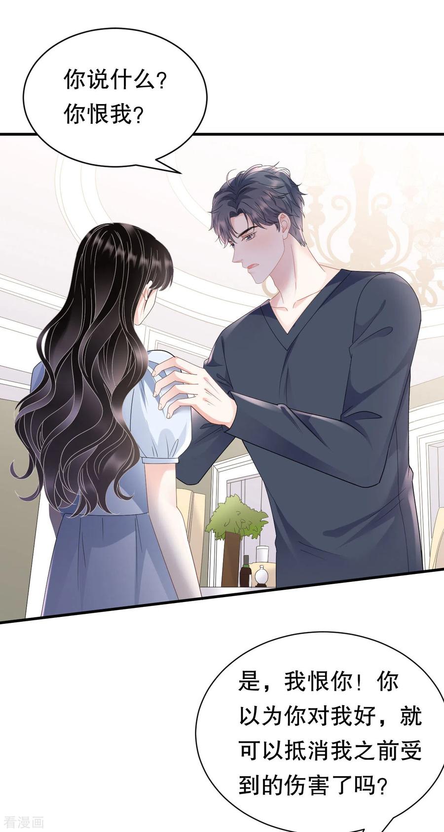 第138话我恨你-大小姐能有什么坏心眼呢-云端漫画（第6张）