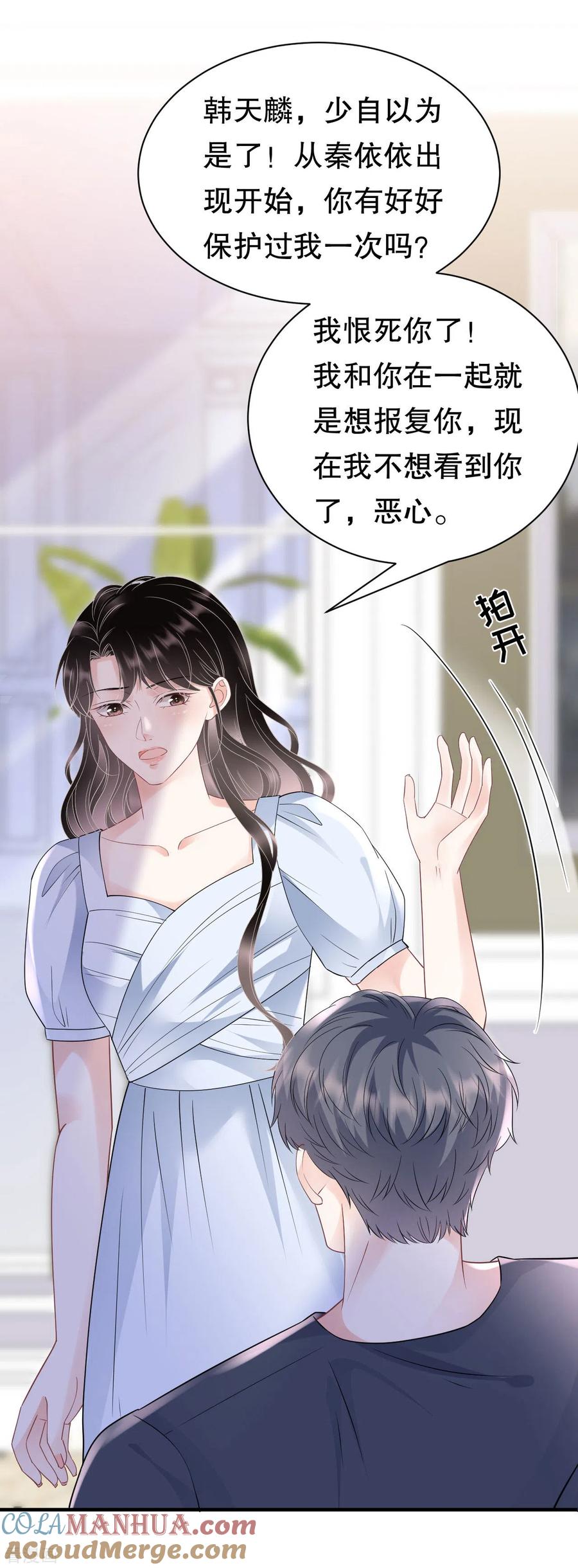 第138话我恨你-大小姐能有什么坏心眼呢-云端漫画（第5张）
