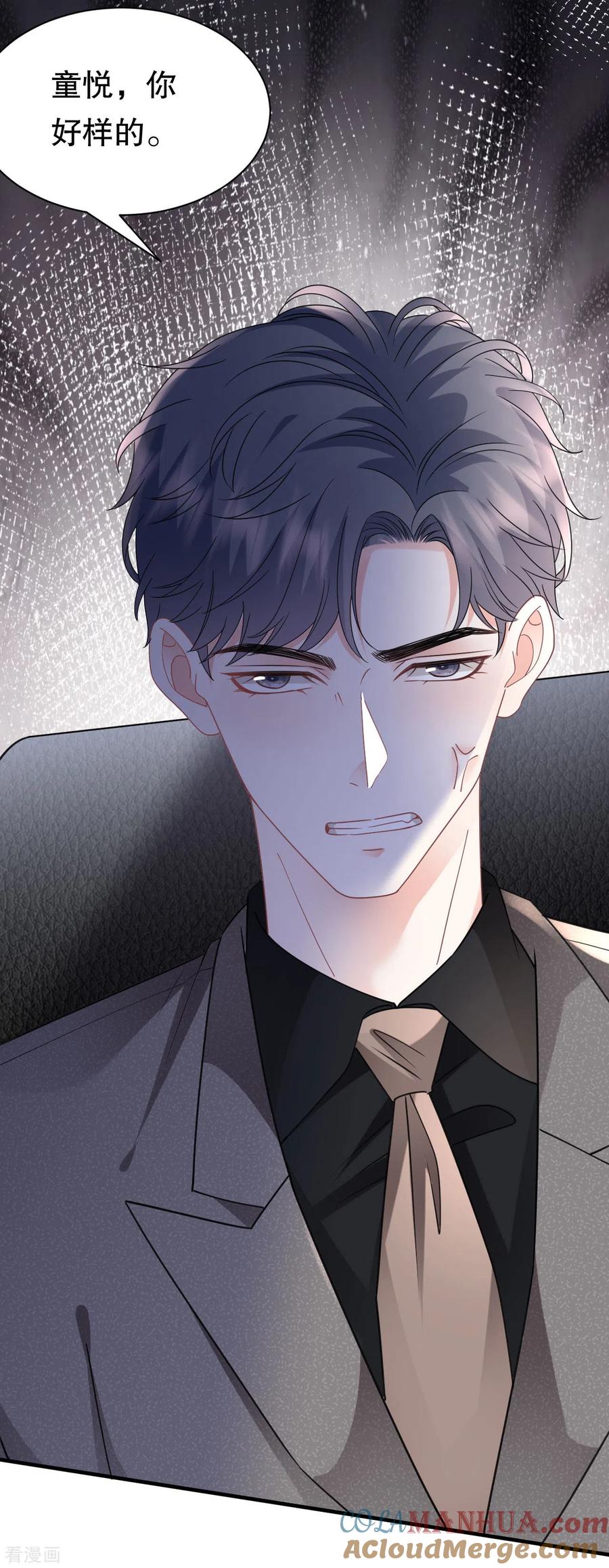 第139话带走童悦-大小姐能有什么坏心眼呢-云端漫画（第6张）