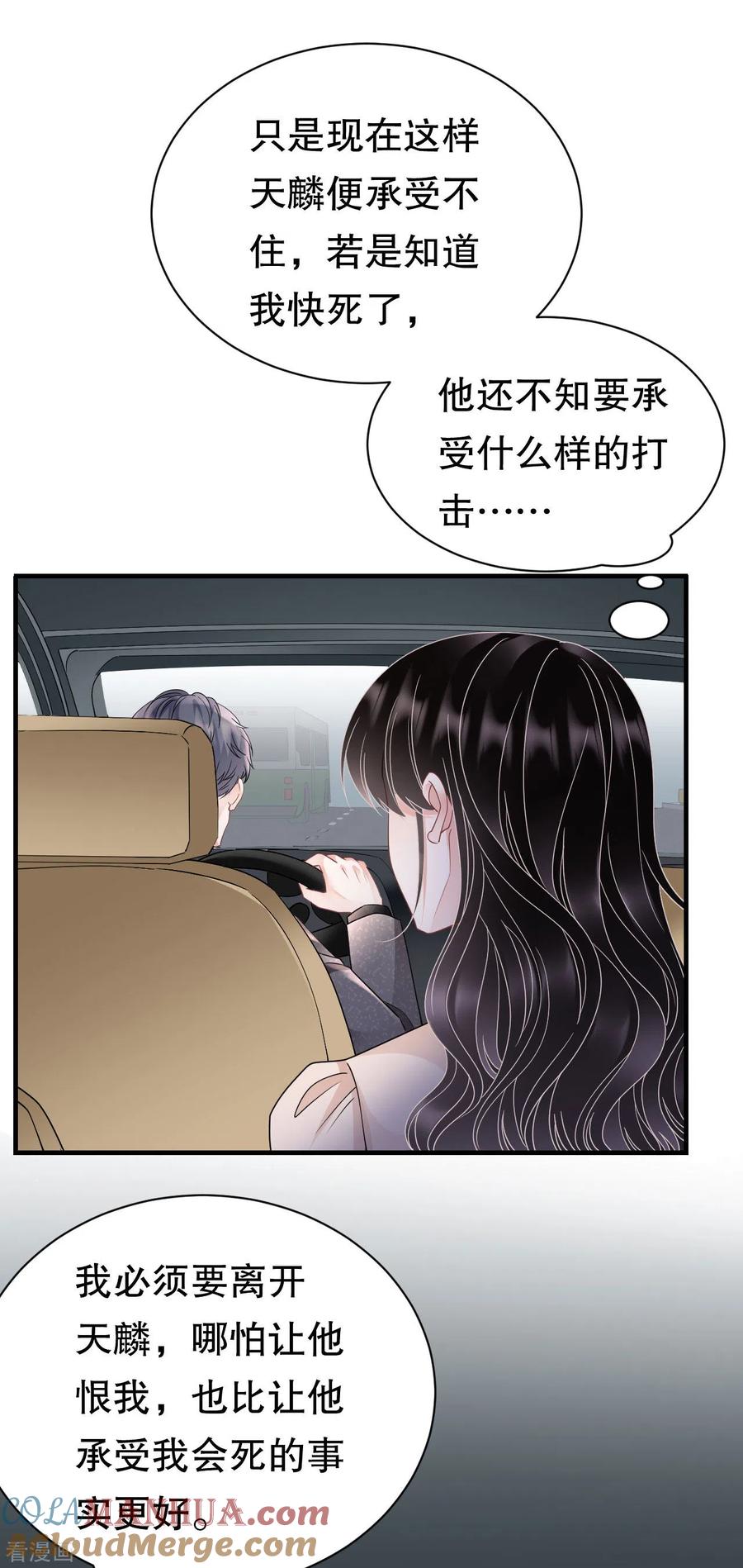第139话带走童悦-大小姐能有什么坏心眼呢-云端漫画（第32张）