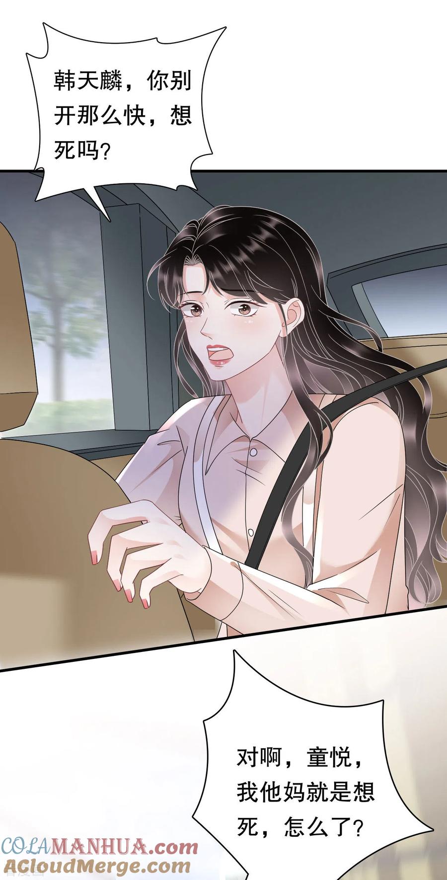 第139话带走童悦-大小姐能有什么坏心眼呢-云端漫画（第36张）