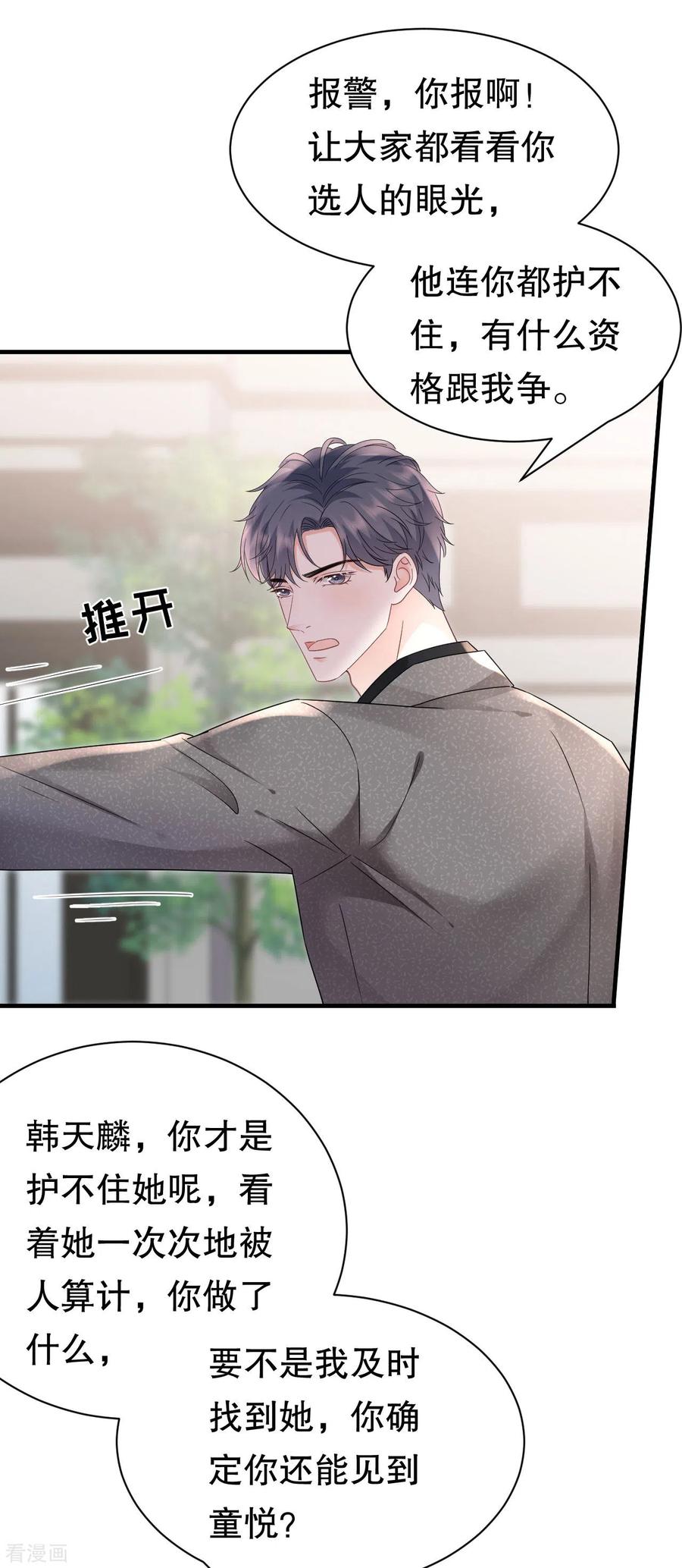 第140话跟我结婚-大小姐能有什么坏心眼呢-云端漫画（第20张）