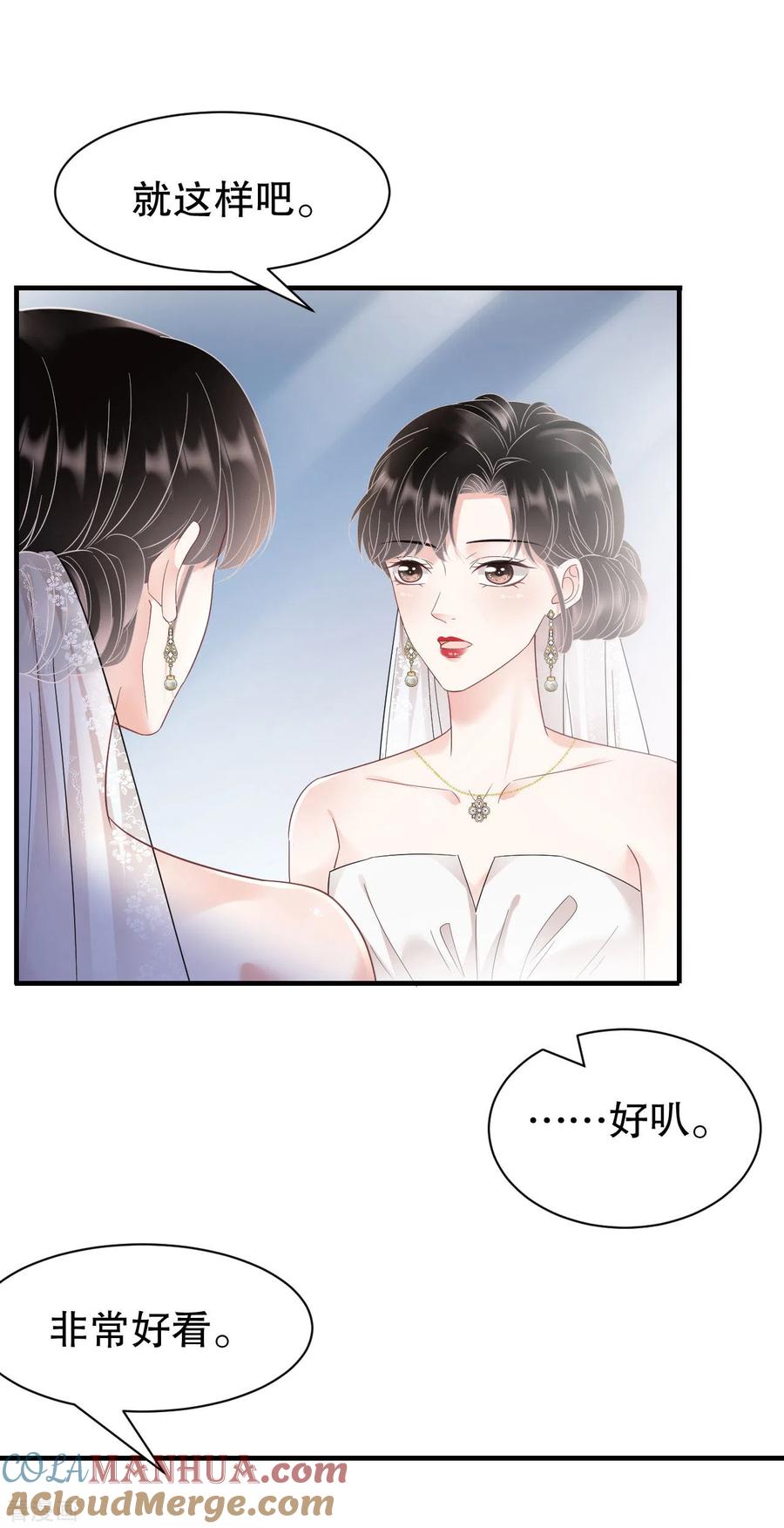 第141话上门抢婚-大小姐能有什么坏心眼呢-云端漫画（第31张）