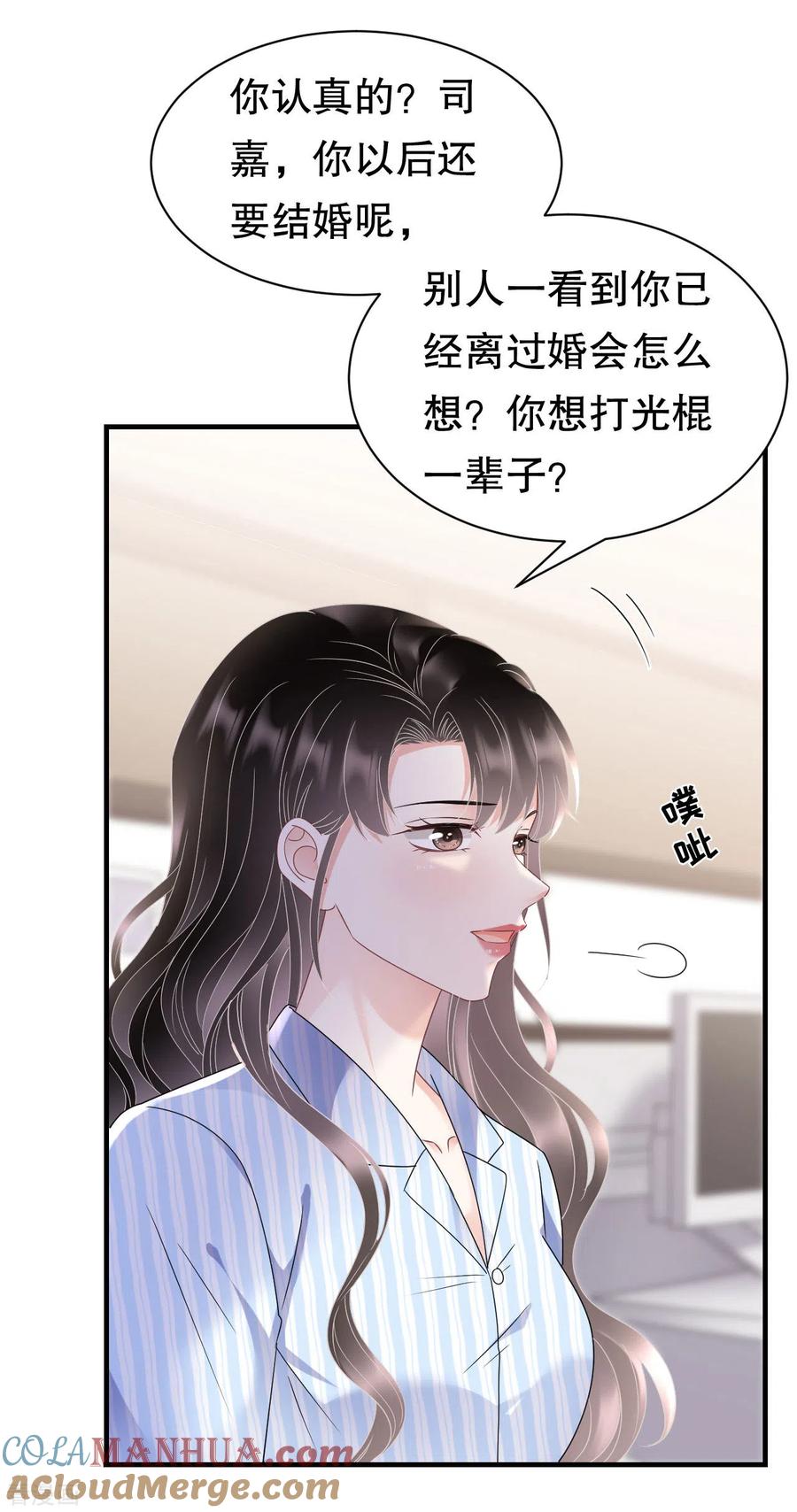 第141话上门抢婚-大小姐能有什么坏心眼呢-云端漫画（第7张）