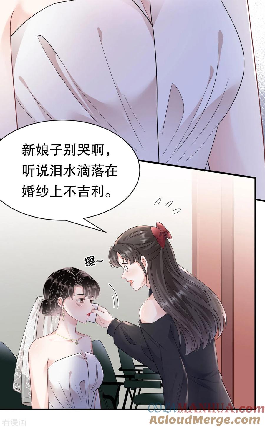 第141话上门抢婚-大小姐能有什么坏心眼呢-云端漫画（第33张）