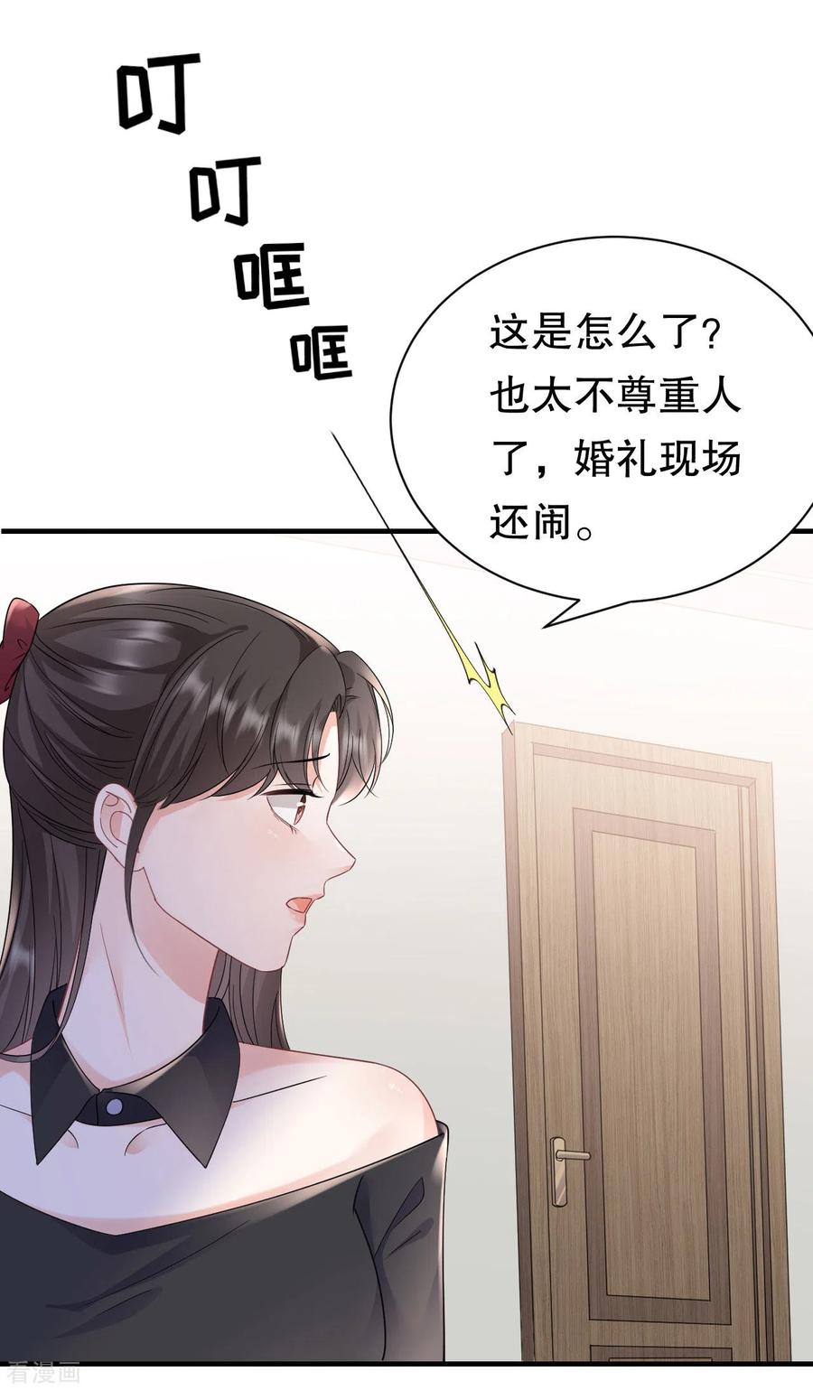 第141话上门抢婚-大小姐能有什么坏心眼呢-云端漫画（第34张）