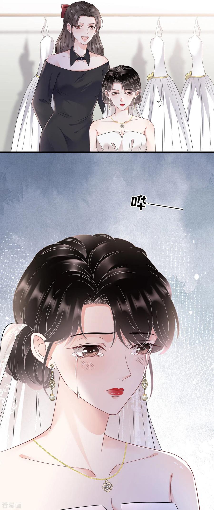 第141话上门抢婚-大小姐能有什么坏心眼呢-云端漫画（第32张）