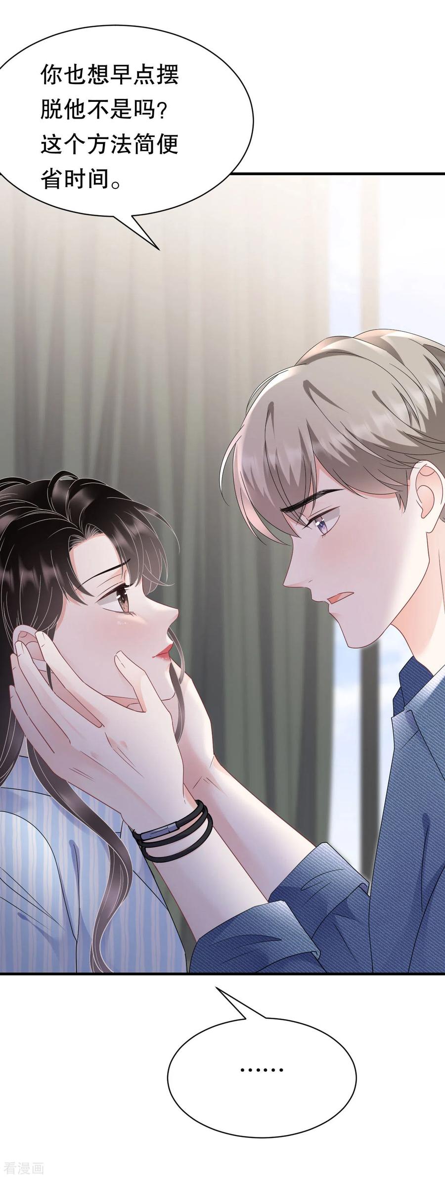 第141话上门抢婚-大小姐能有什么坏心眼呢-云端漫画（第10张）