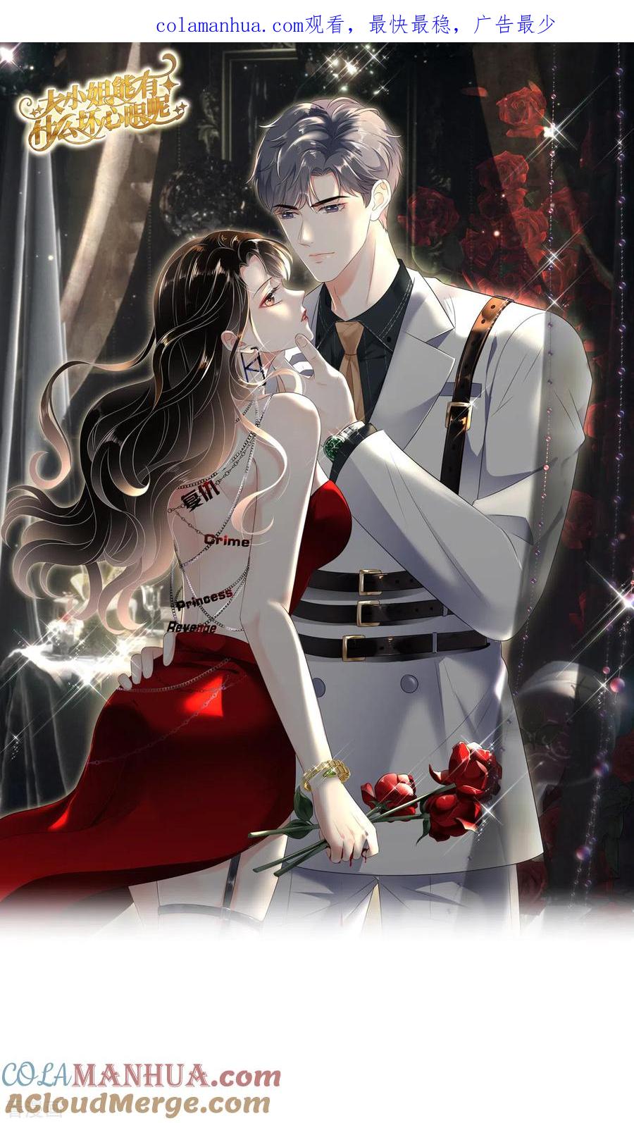 第143话我不走了-大小姐能有什么坏心眼呢-云端漫画（第1张）