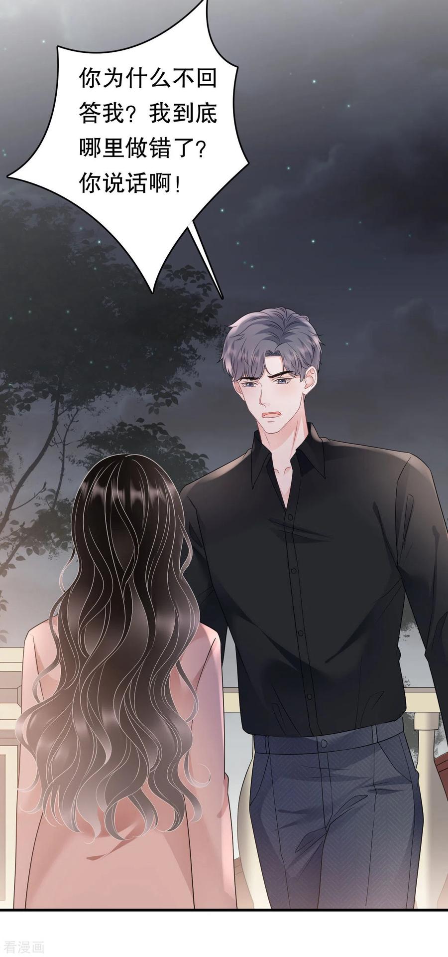 第143话我不走了-大小姐能有什么坏心眼呢-云端漫画（第21张）